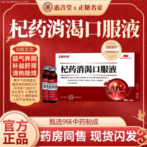 [正糖名家]杞药消渴口服液10ml*6支/盒