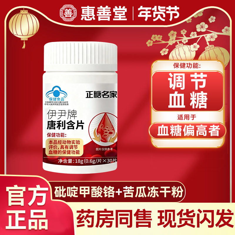正糖名家唐利含片苦瓜粉吡啶甲酸铬辅助调节血糖多饮多尿官方正品,保健食品/膳食营养补充食品,其他膳食营养补充剂,淘宝优惠券,粉丝福利购,淘宝优惠卷