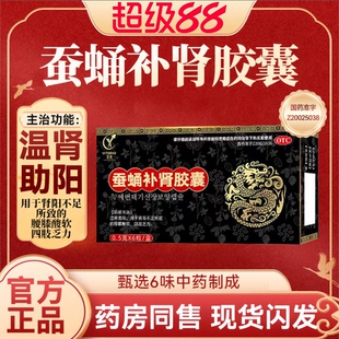 卫戈蚕蛹补肾胶囊温肾助阳正品 用于肾阳不足所致四肢乏力官方正品