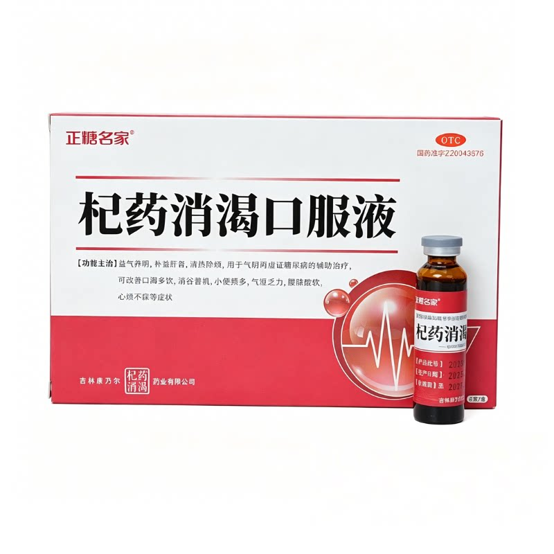 正糖名家杞药消渴口服液6支