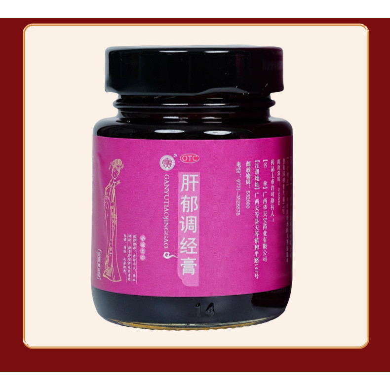 华天宝肝郁调经膏80g/瓶 正品官方旗舰店