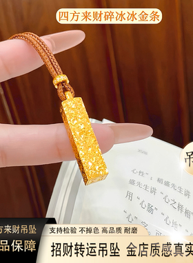 正品碎冰冰吊坠金包银999四方来财坠子实心金店同款不掉色24k送礼