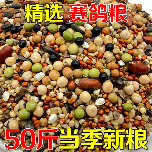 精品鸽粮50斤高营养赛鸽幼鸽育雏鸽粮鸽子粮食鹦鹉粮鸟食通用批发