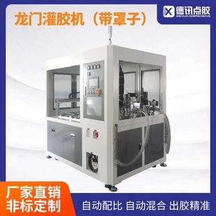 江苏动龙门灌胶机双组份环氧树脂聚自动配比混合出胶精准配比