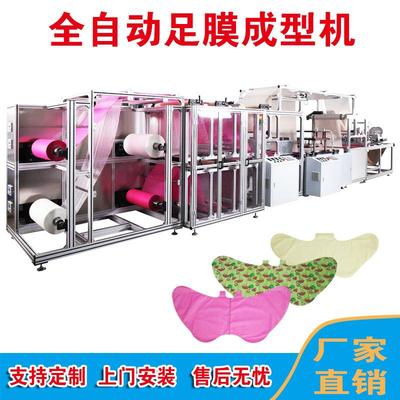 长足膜成型设备足膜制造机足膜灌装机去角质足膜机保养滋润足膜机
