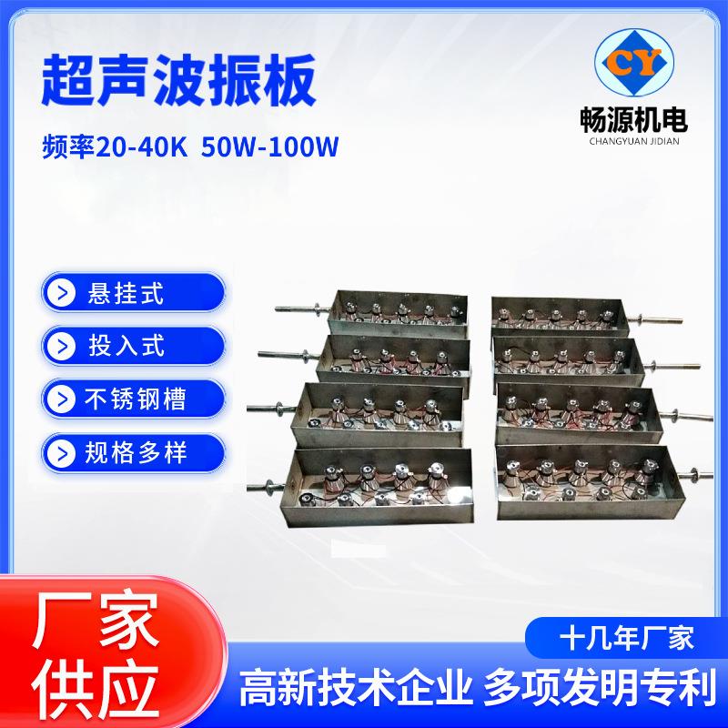 投入式不锈钢超声波振板精密机械部件压缩机零件超声波清洗机