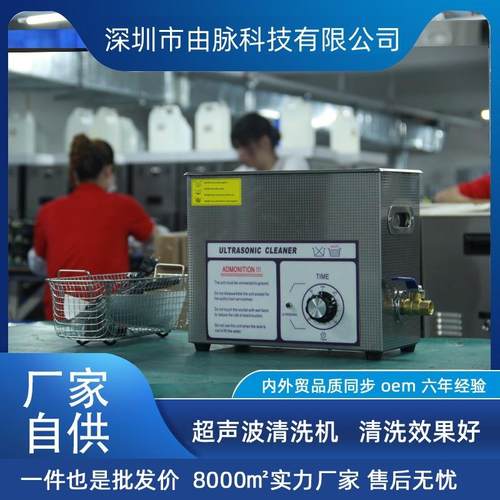 厂家直销无加热超声波清洗机五金零件汽车配件实验室线路板6L