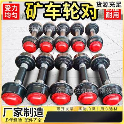 600轨距矿车轮对平板翻斗车空心实心窑车轮煤矿加厚300mm轨道轮