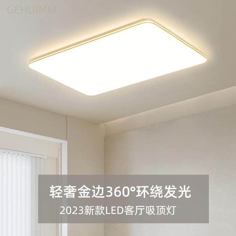 轻奢金边客厅灯长方形环绕侧发光餐厅灯无极调光智能控制95cm大灯