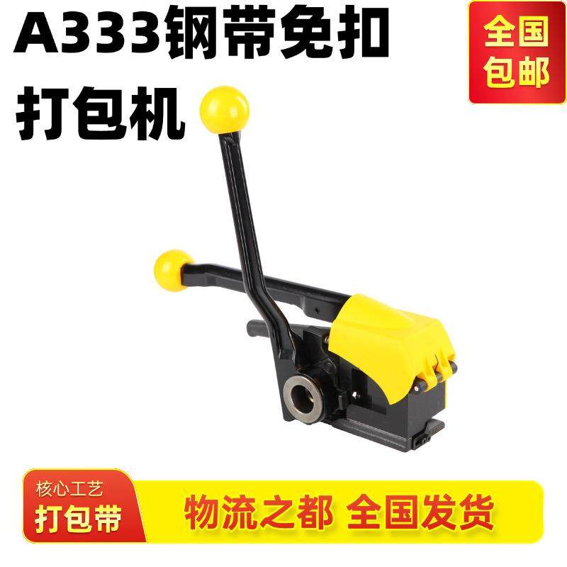 铁皮钢带打包机新款A333手动打包机打包带专用打包工具耐用捆扎机,特色手工艺,其他特色工艺品,淘宝优惠券,粉丝福利购,淘宝优惠卷