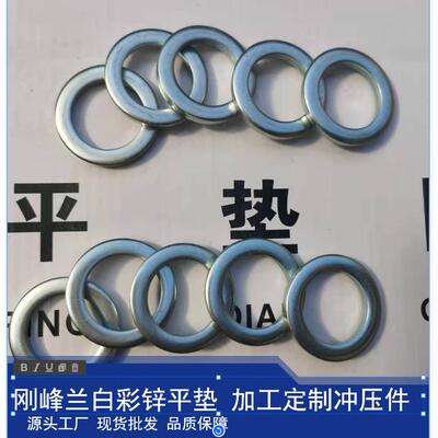 现货GB97GB96镀锌垫圈白彩锌热镀锌平垫厚度0.2mm~10mm外经110m