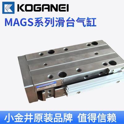 小金井KOGANEI滑台气缸MGA/MGAS4.5X6X8X10X12X16X20X25X30X32L-R