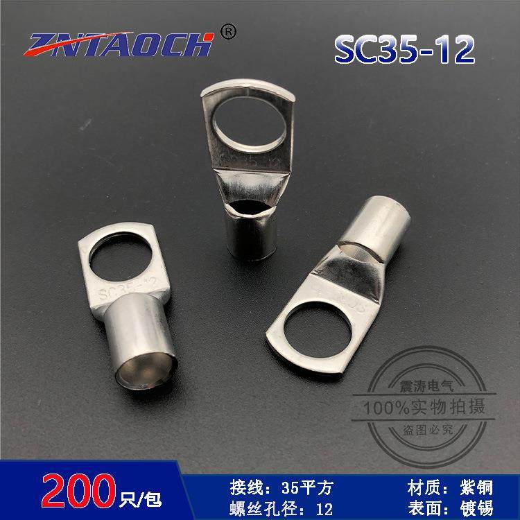 SC35－12铜接线端子窥口铜鼻子铜线耳DTGA紫铜镀锡接线鼻震涛