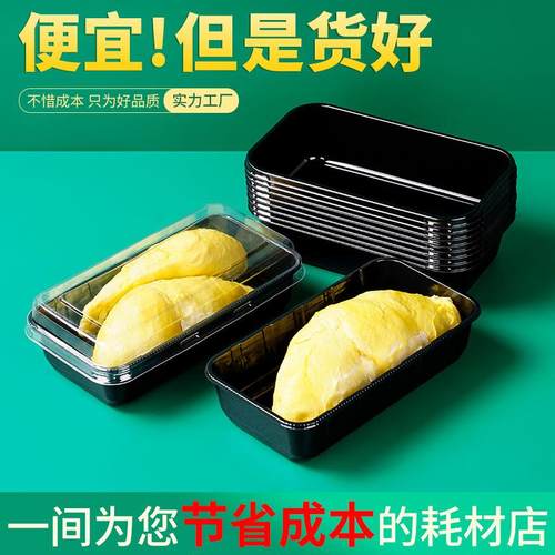 榴莲盒一次性无孔水果打包盒长方形带盖抗压加厚密封塑料包装盒子