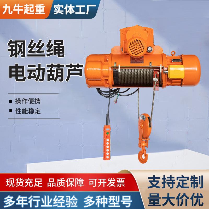 钢丝绳电动葫芦厂家1T2吨5T起重机吊葫芦便携式CD1型电动葫芦