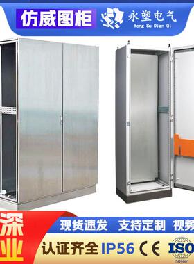 仿威图控制柜ip56工业机柜不锈钢低压电气柜配电箱配电柜plc箱体