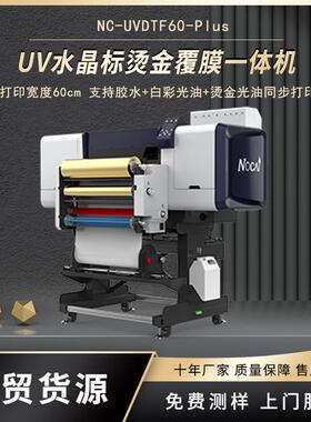 NC-UVDTF60卷材水晶标打印机金属徽章竹木材料UV覆膜一体打印机