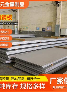 304304L不锈钢冷轧板0.3mm-3mm镜面拉丝贴膜不锈钢板切割加工
