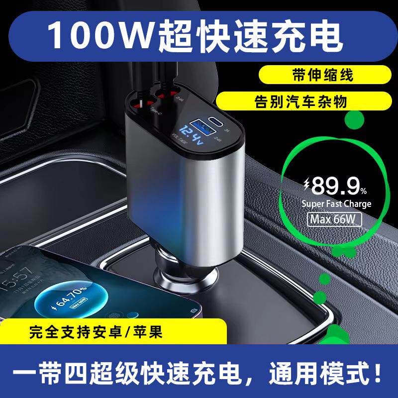 汽车USB快速充电器4合1快速伸缩数据线100W2伸缩电缆和USB端口