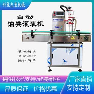 全自动液体灌装机食用油花生油大豆油豆浆润滑油酱油醋酒水罐装厂