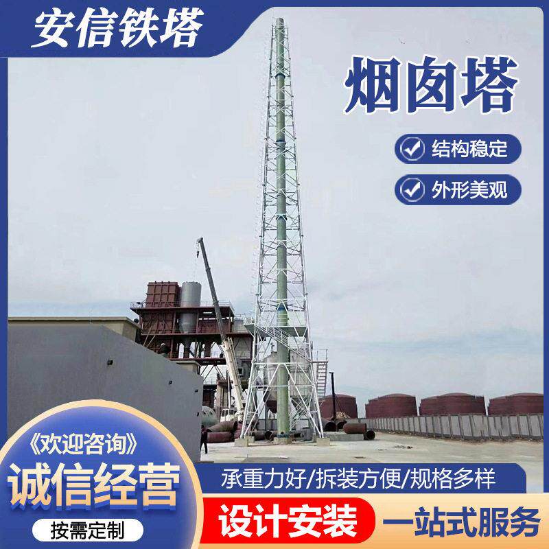 烟囱塔钢结构支撑抗风铁塔爬梯式化工排气烟囱塔架火炬塔烟囱塔架