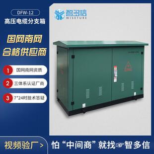 10kv高压电缆分支箱一进二三四出户FW-12/630户外欧式分接箱