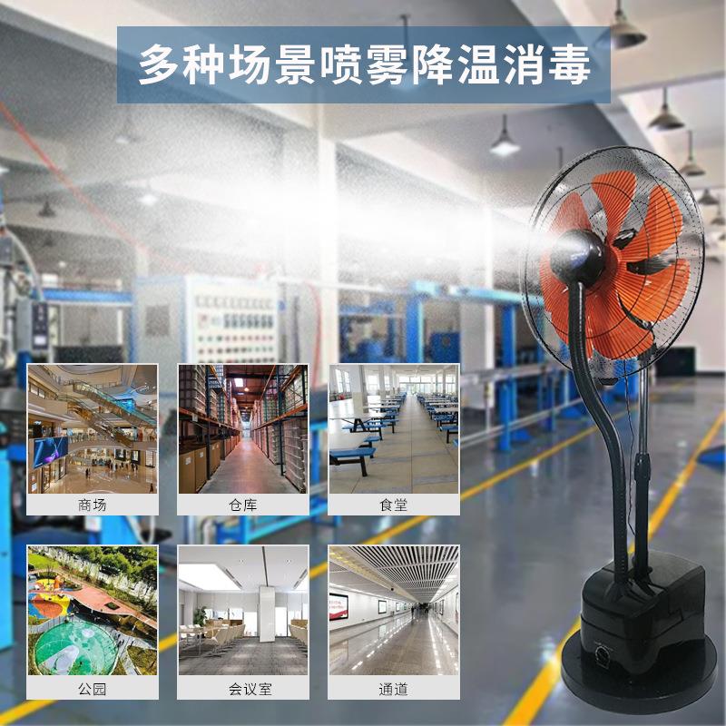 M家雾化风扇水冷风扇工业喷雾岗位加湿器水雾风扇户外室内