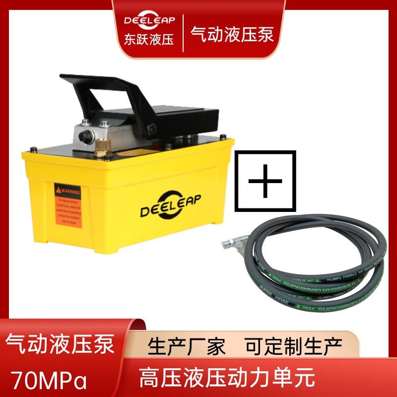 大梁校正仪气动液压泵铲车扒胎器助力泵70MPa气动油泵带3M油管