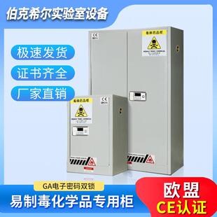 毒麻药品柜易制毒实验室剧毒化学品全钢防爆柜安全柜双锁危险品柜