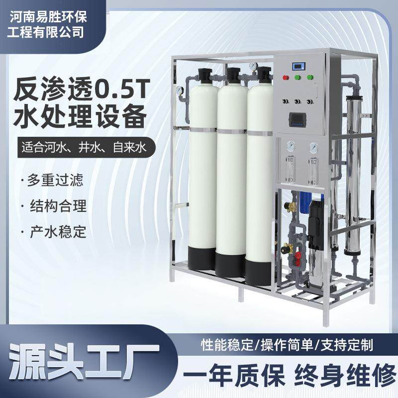 商用净水设备单级反渗透工业大型水处理ro超滤纯水制水滤水一体机