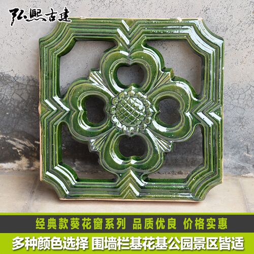 双面彩釉花窗经典复古风格陶瓷烧制仿古建筑新中式装饰中国风现货