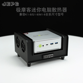 极摩客K M系列散热器1 9迷你电脑主Z机温控调