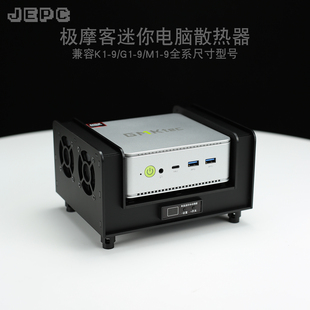 9迷你电脑主Z机温控调 M系列散热器1 极摩客K