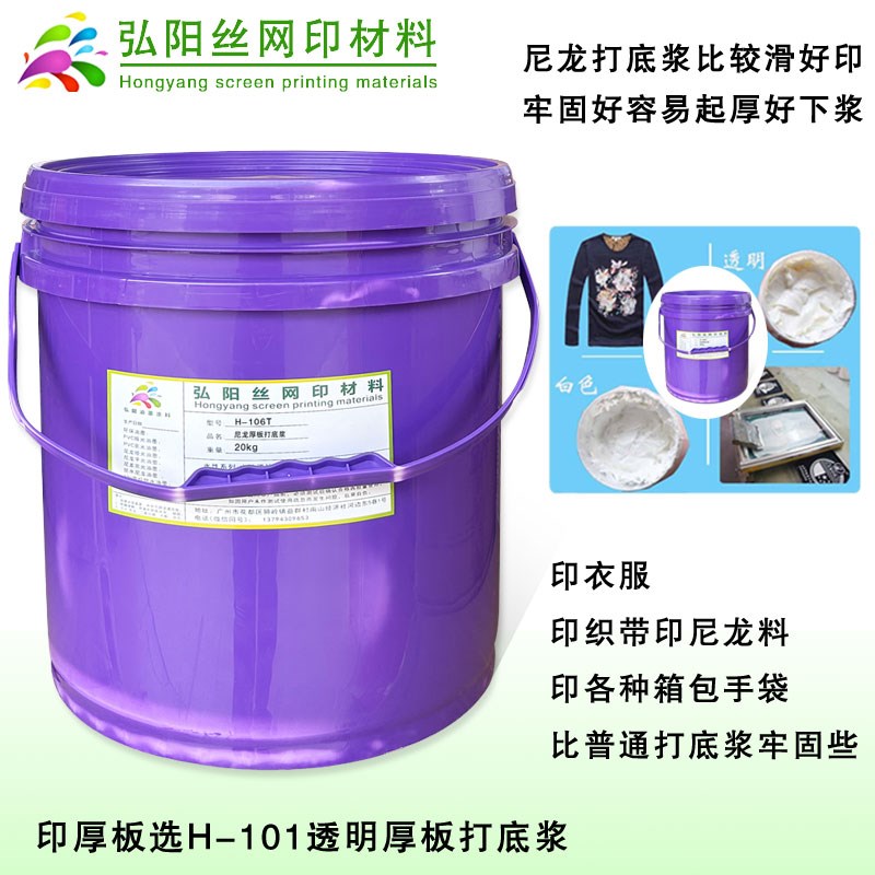 丝印尼龙立体厚板打底浆印花胶浆织D带帆布600D弹拉力打底透明浆