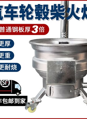 新式加厚旧汽车轮柴火炉家用烧木柴F农村移动轮毂柴火灶大地锅户