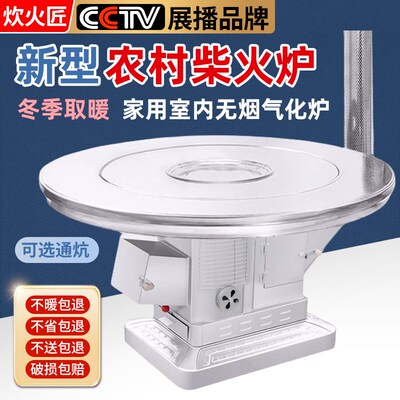 新型农村柴火炉冬季取暖家用室内烤火炉子灶柴煤碳两用无烟气化炉