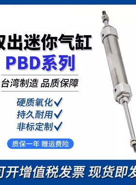 亚德客双出双头笔形气缸PBD10* sPBD12* PBD16X10X20X30X40X50X25