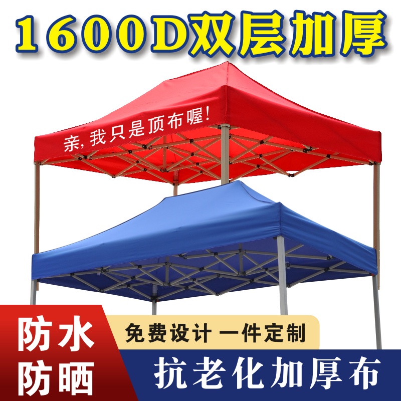 伞布加厚 防水防雨户外摆摊帐篷遮阳布篷布四角3x3米蓬.遮雨棚顶