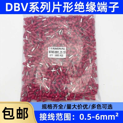 DBV1.25-10/2-10/5.5-10/14/18齐全片形P预绝缘插片式冷压接线端