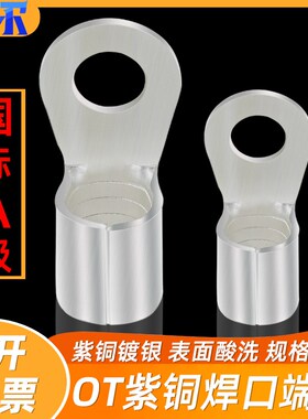国标OT紫铜冷压圆形接线端子头焊口铜鼻子线耳25/70/95/120平方