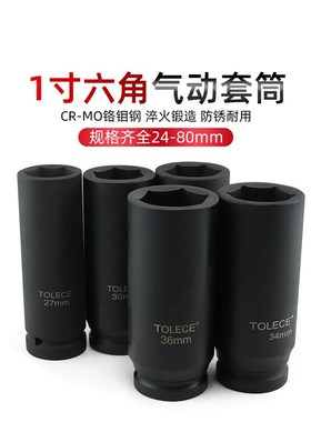 1寸气动加长大风炮套筒120长46 55 6K065重型轮胎风炮套筒头