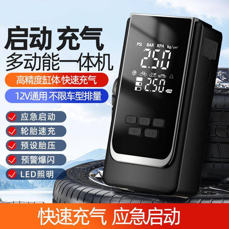汽车应急启动电源充气泵一体车载电瓶紧急多功能搭电宝神器打气泵