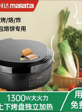 万利达电饼铛家庭用双面加热电煎锅加深电烤盘烙饼锅煎包锅双面