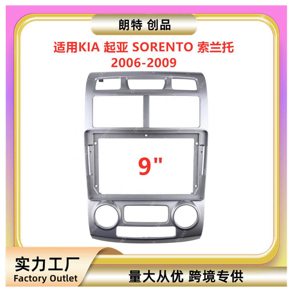 适用KIA起亚SORENTO索兰托中控导航DVD面框改装面板百变套框架