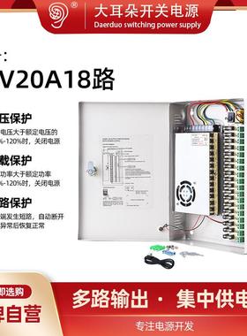 12V20A开关电源箱监控12伏直流led电源工业集中输出电源大耳朵