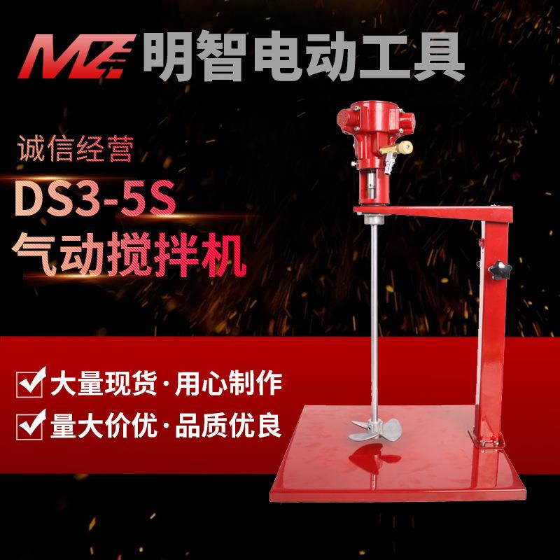大手DS3-5S气动搅拌机5加仑油漆液体升降气动搅拌机立式搅拌器