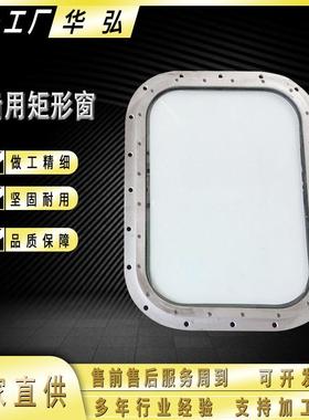 船用矩形窗5746标准船舶水密窗船舶固定窗3226-95舷窗