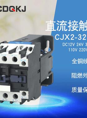 直流接触器CJX2-2510Z/3210Z销售银点直流接触器工业