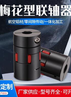 GFCS提高轴系动态性能不锈钢不刮手传动弹性梅花型夹紧系列联轴器