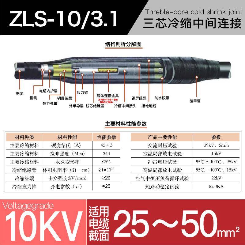 10kv冷缩电缆附件三芯中间连接YLSJ10/1#适用25-50平方冷缩中间